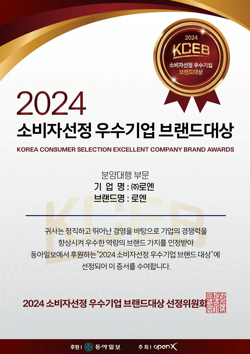 2024 소비자선정 우수기업 브랜드대상 인증서