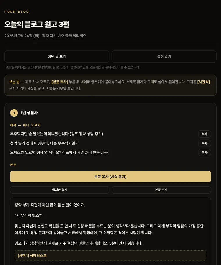 AI 프로그램이 만든 블로그 원고 상담사별 제목·본문·사진까지