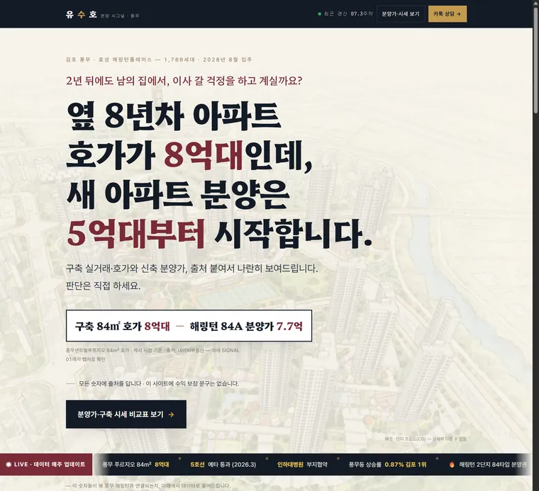 개인 홈페이지 메인 분양가와 구축 시세 비교