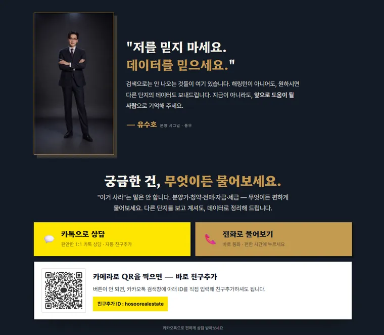 개인 홈페이지 — 카톡·전화 상담 연결