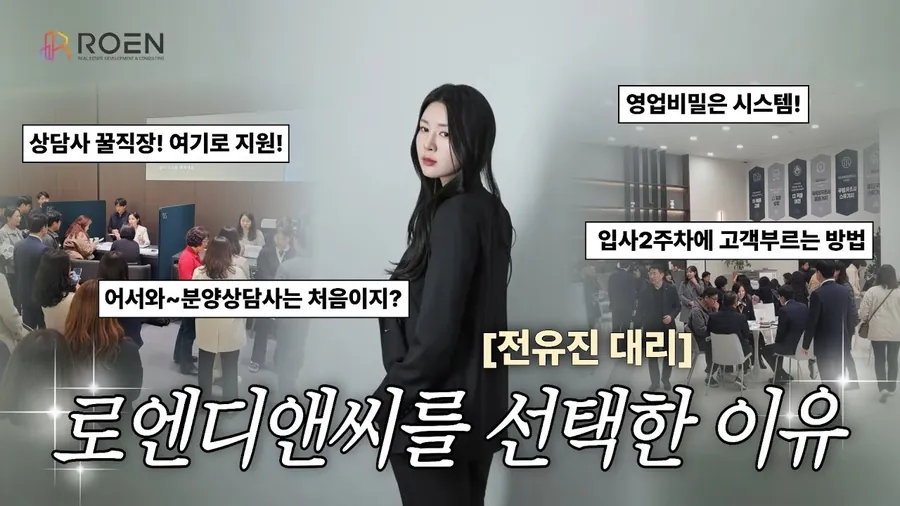 전유진 상담사 인터뷰 — 로엔디앤씨를 선택한 이유